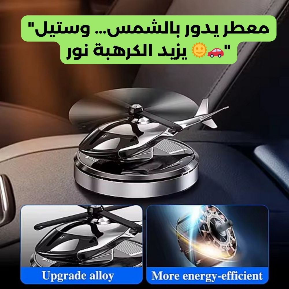 Désodorisant de Voiture Hélicoptère à Énergie Solaire